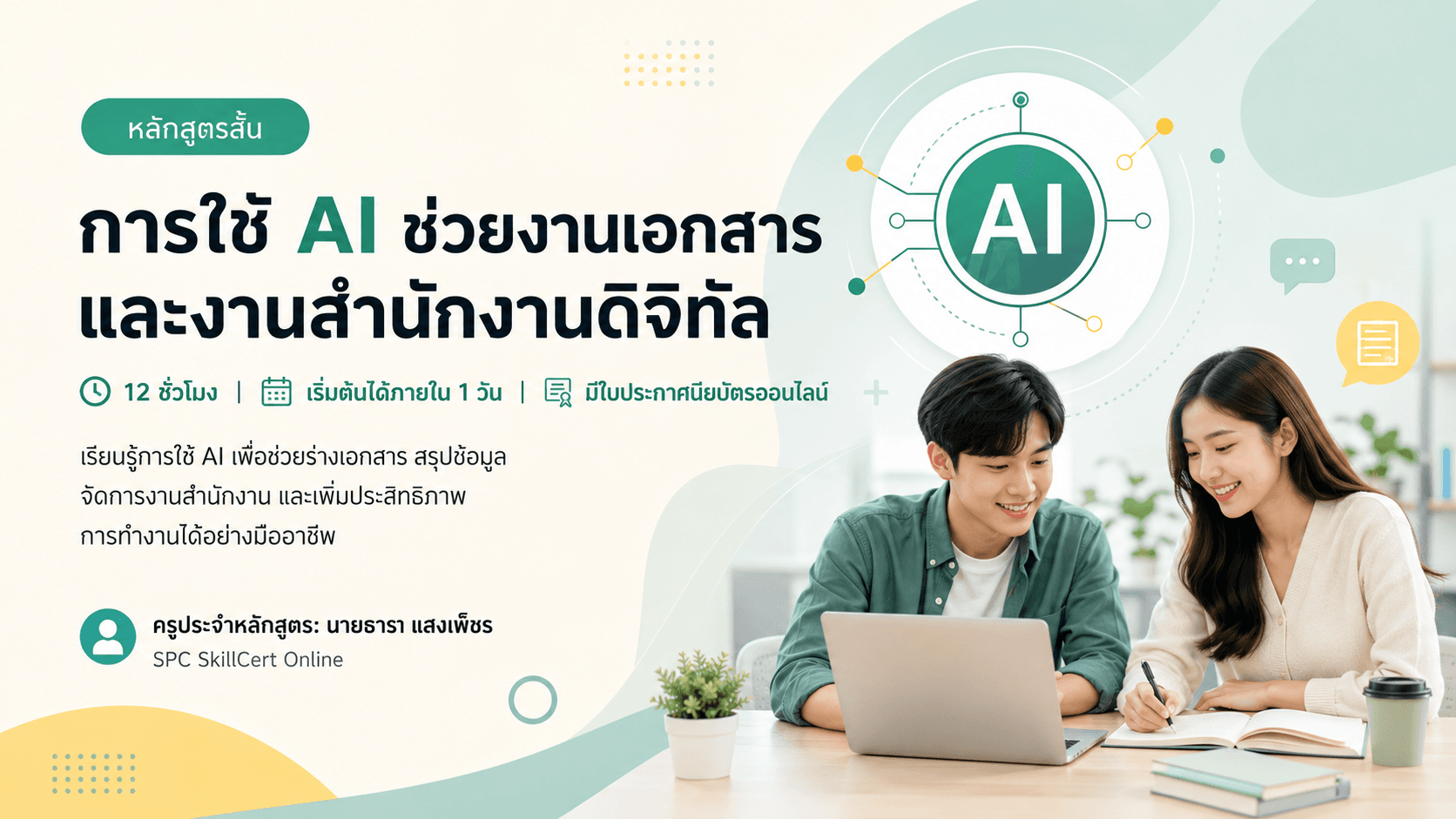 เปิดระบบตรวจสอบใบประกาศนียบัตรออนไลน์ด้วยเลขที่ใบประกาศ